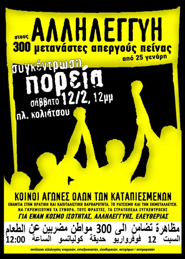 Πορεια αλληλεγγύης στους 300 μετανάστες απεργούς πείνας Αθηνα 12/2 πλ.Κολιάτσου